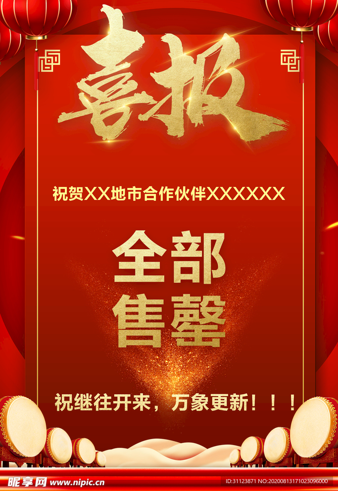 喜报