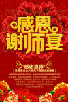 谢师宴