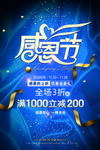 感恩节