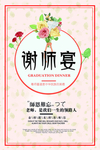 谢师宴