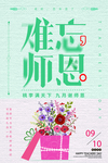 教师节