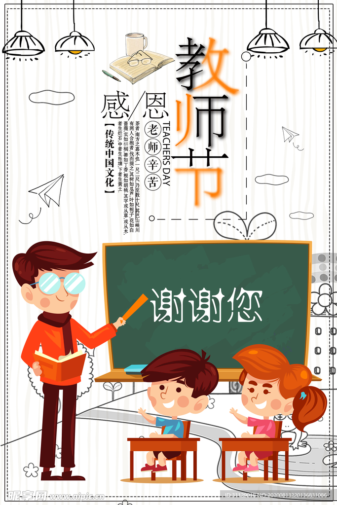 教师节