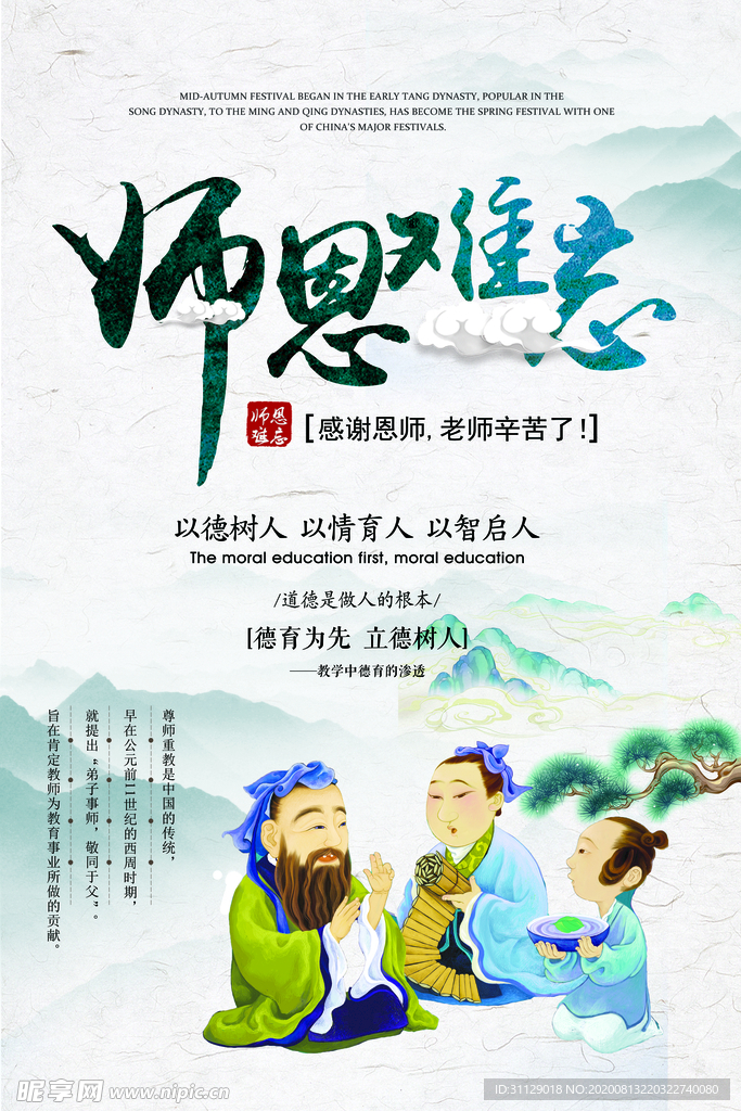 教师节