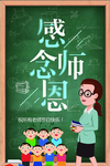 教师节
