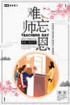 教师节
