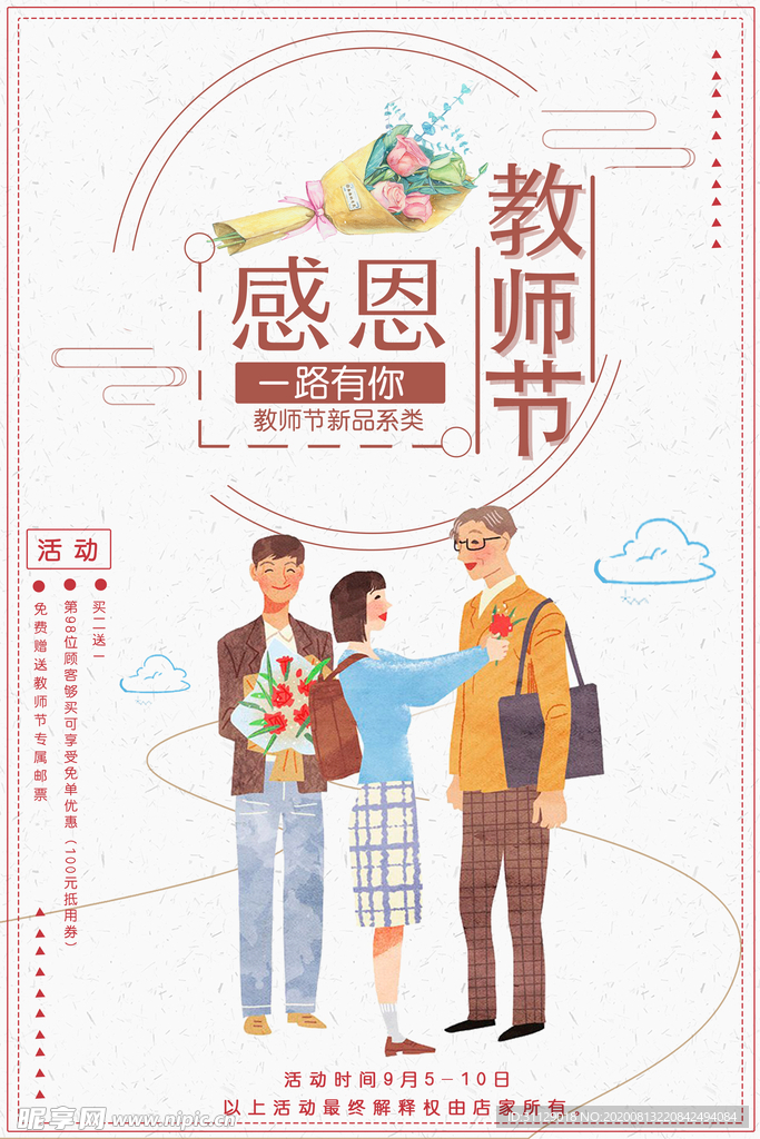 教师节