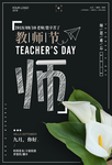 教师节
