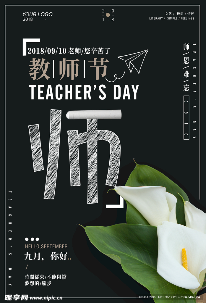 教师节
