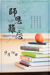 教师节