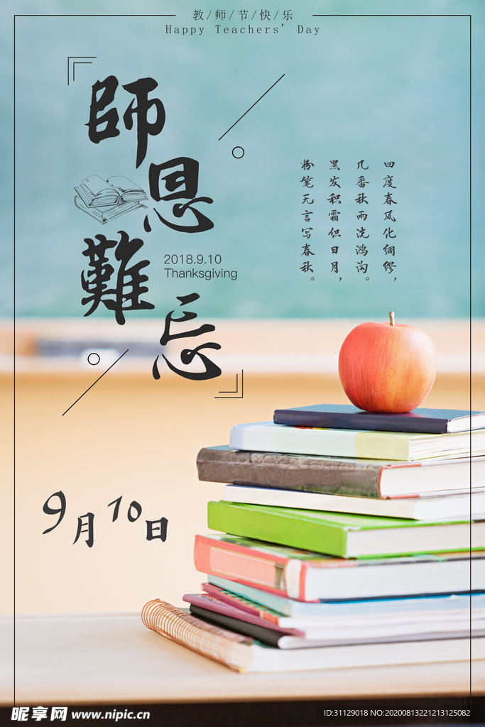 教师节