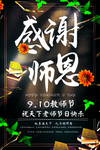 教师节