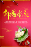 教师节