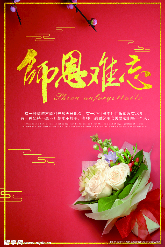 教师节