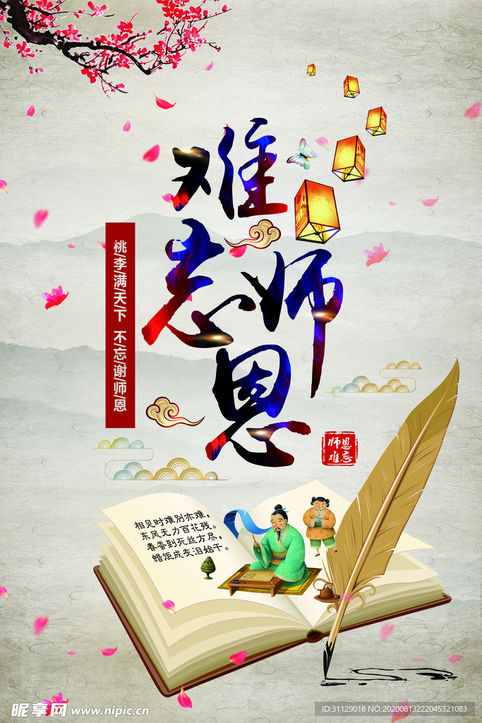教师节