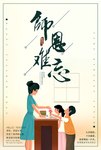 教师节