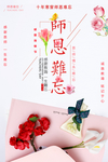 教师节