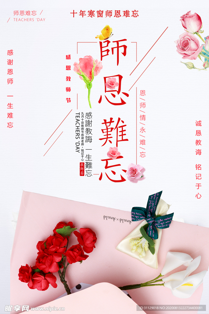 教师节