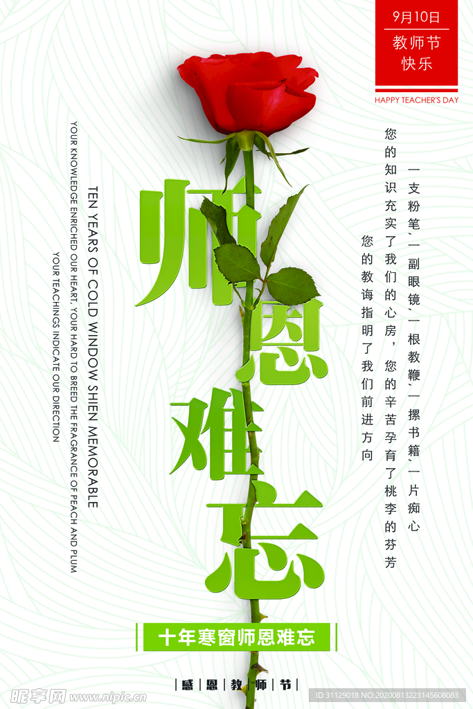 教师节