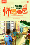 教师节