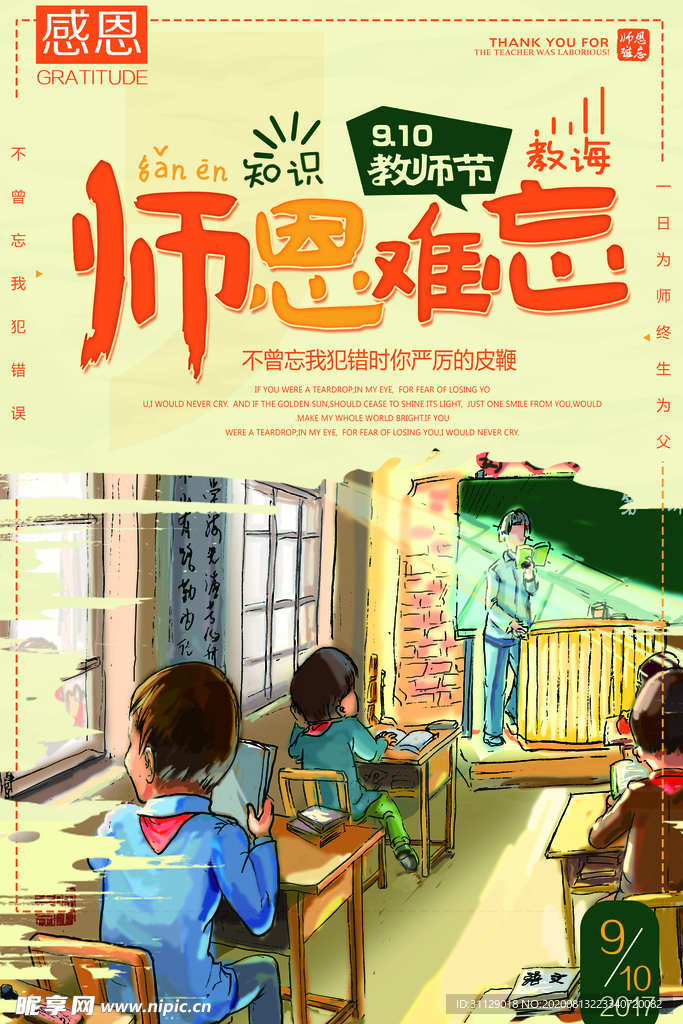教师节
