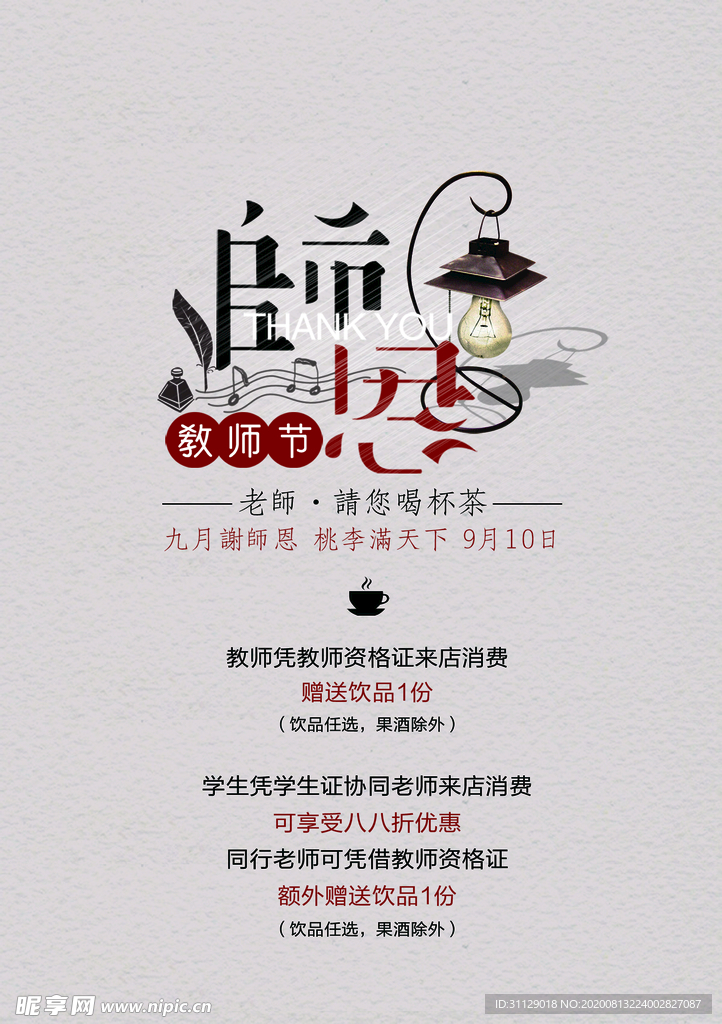 教师节