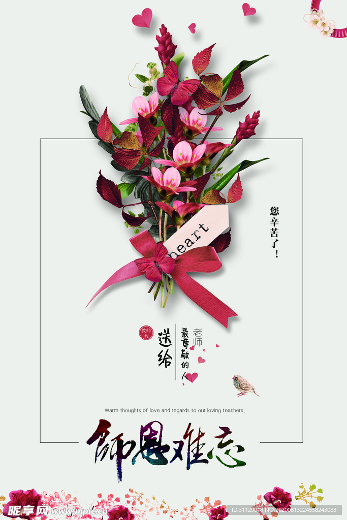 教师节
