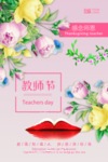 教师节