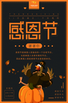 感恩节