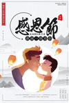 感恩节