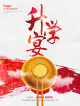 升学宴