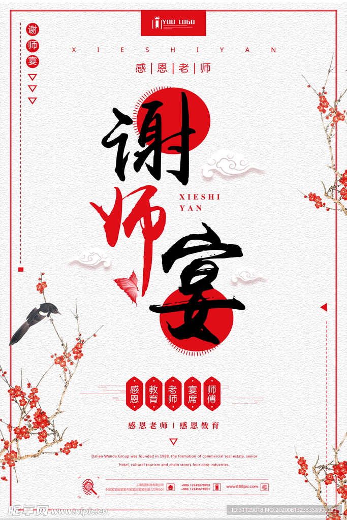 谢师宴