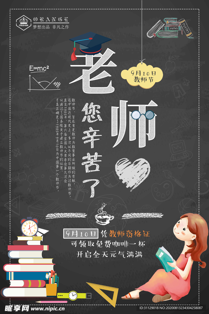 教师节