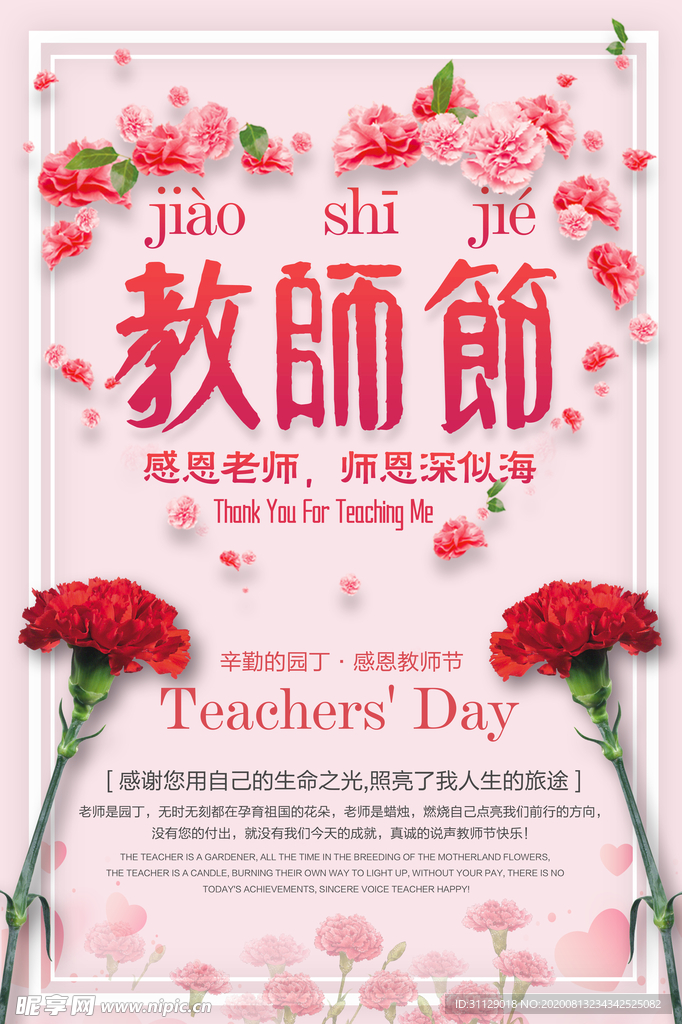 教师节