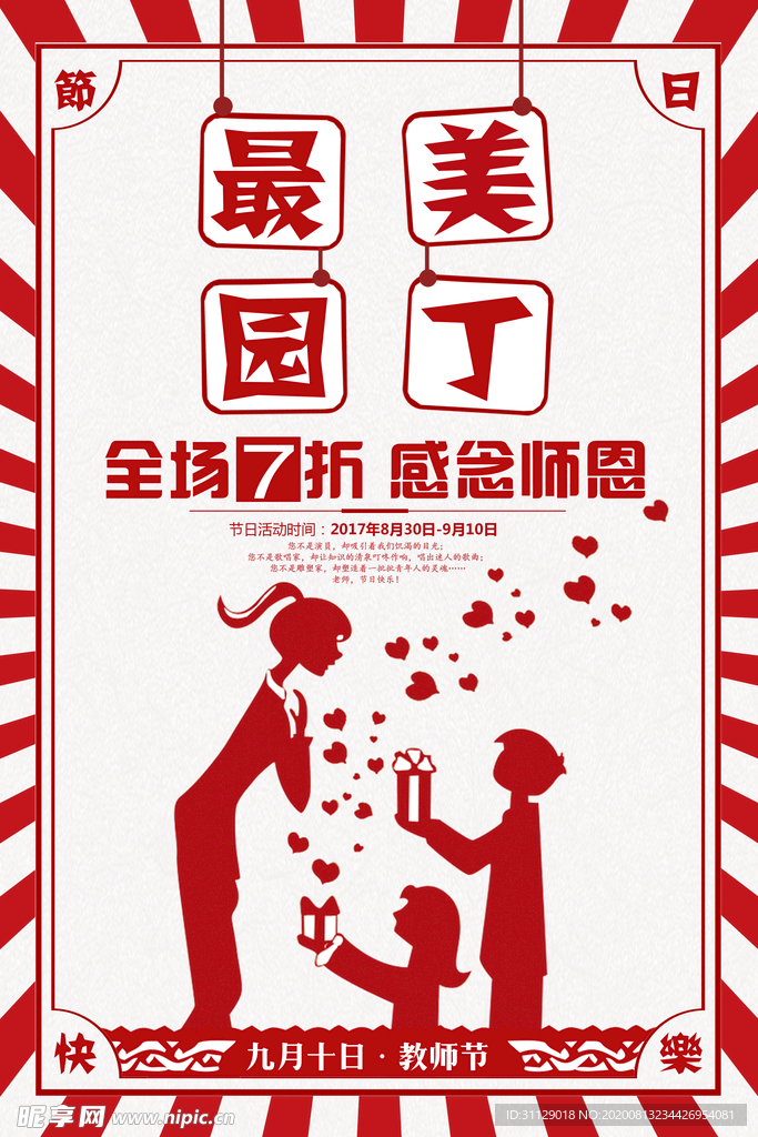 教师节