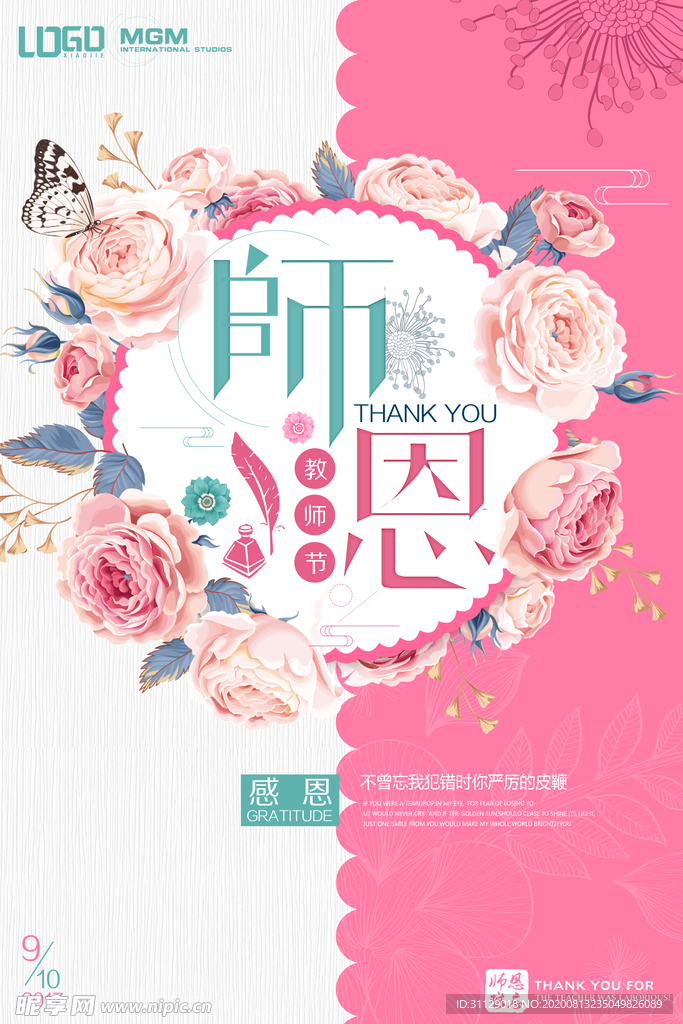 教师节