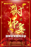 谢师宴