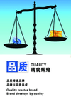 品质