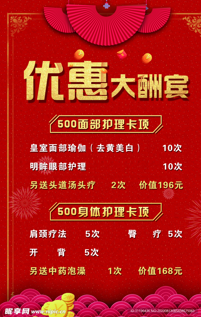 优惠大酬宾