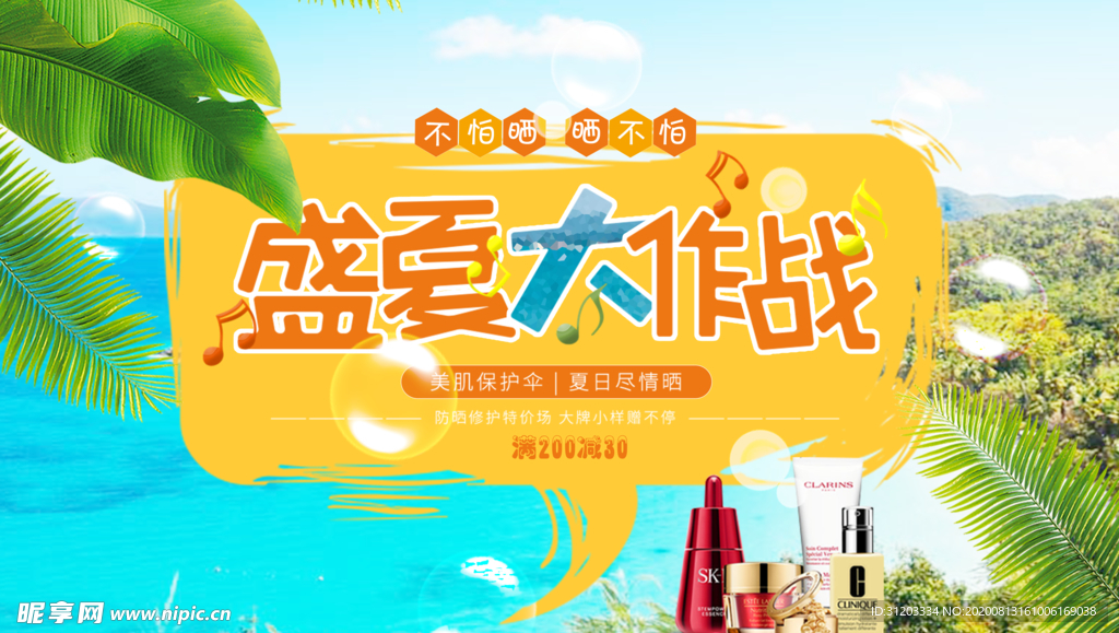 化妆品海报