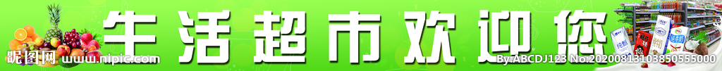 超市门头