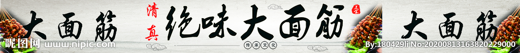 烤面筋
