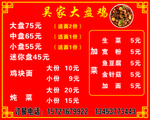 大盘鸡价目表