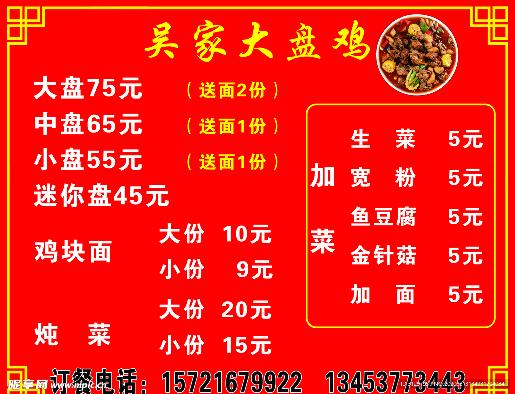 大盘鸡价目表