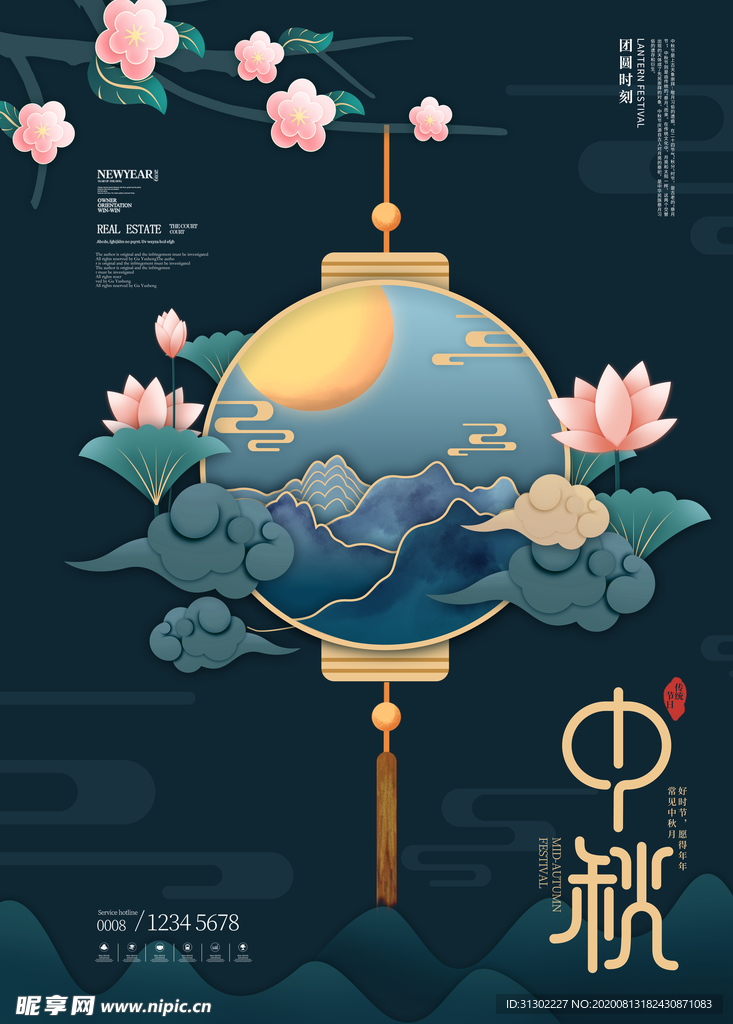 中秋节