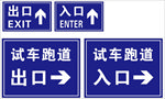 出口 入口