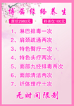 美容价格表