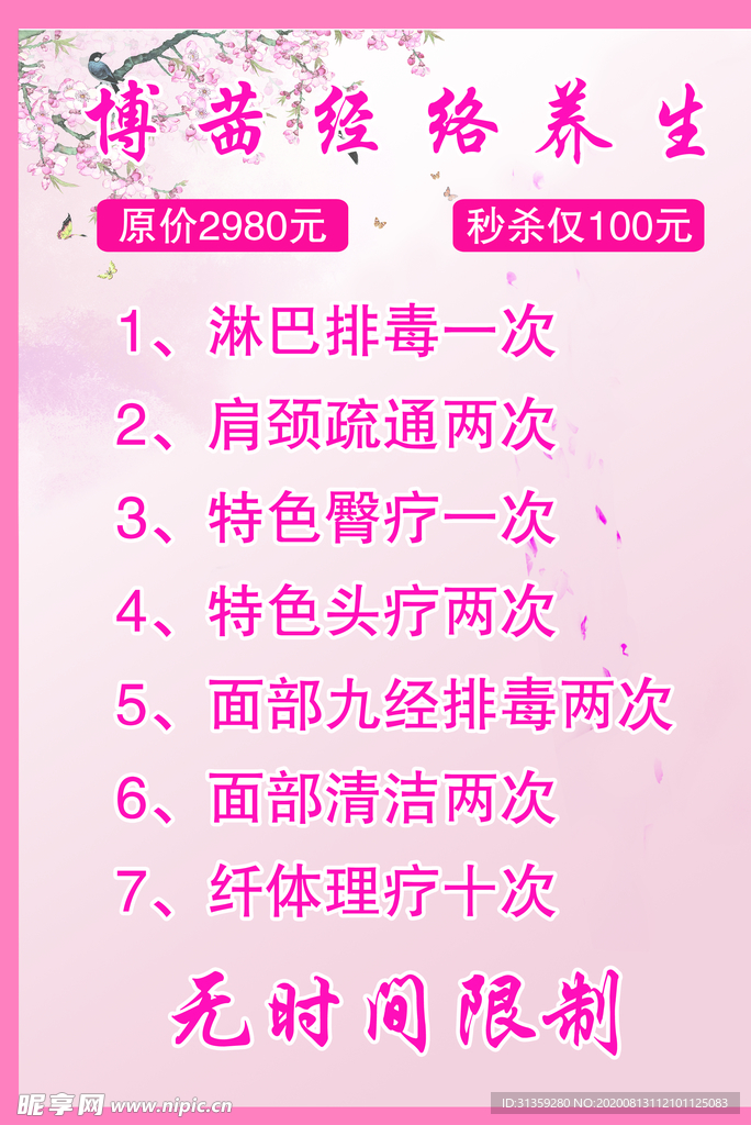 美容价格表