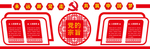 党建文化墙