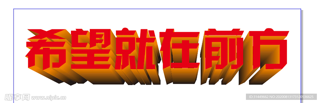立体字设计类