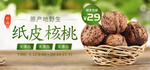纸皮核桃